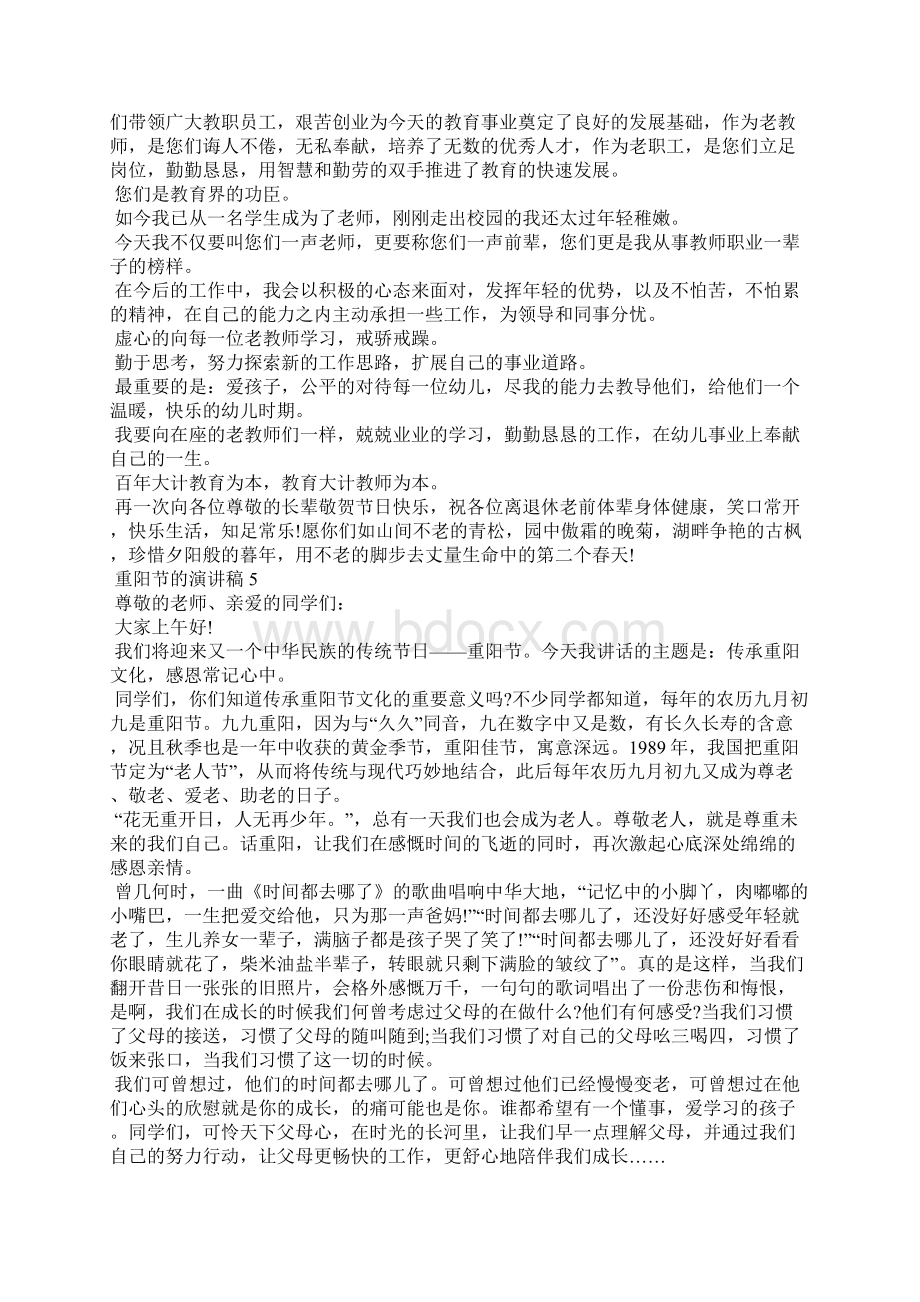 重阳节的演讲稿四分钟5篇文档格式.docx_第3页