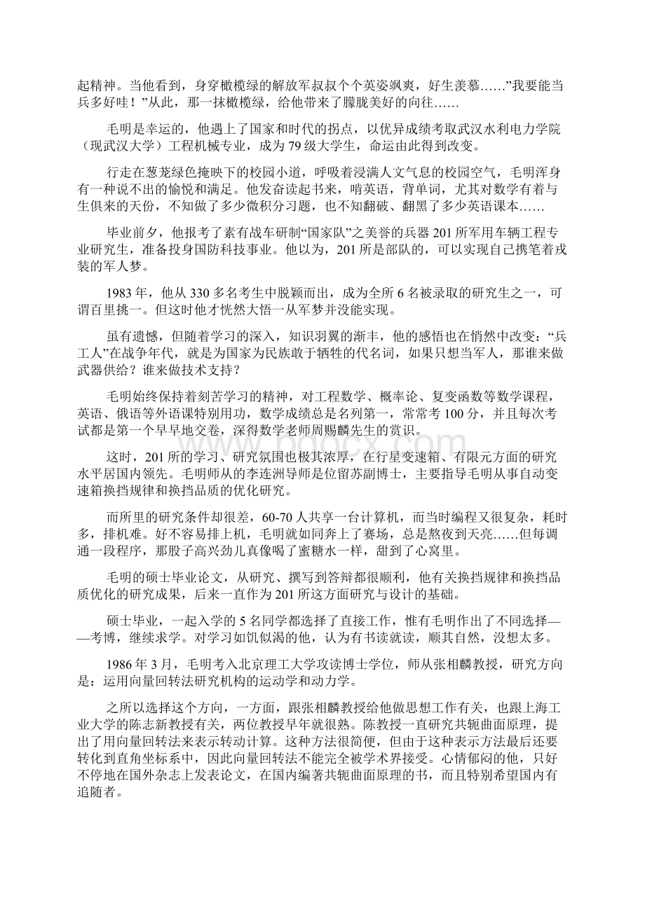 毛明亮剑劈风雨铁血兵工魂Word文件下载.docx_第2页