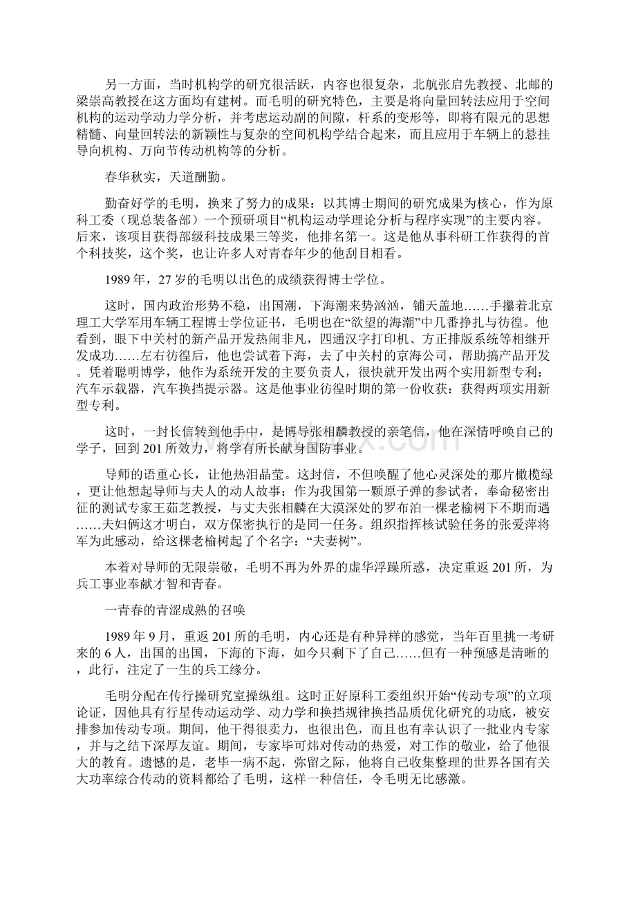 毛明亮剑劈风雨铁血兵工魂Word文件下载.docx_第3页