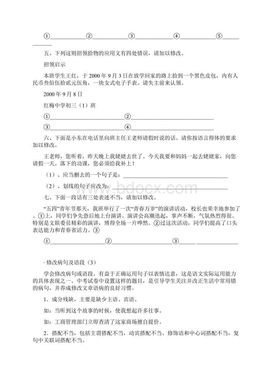 修改病句练习.docx_第2页