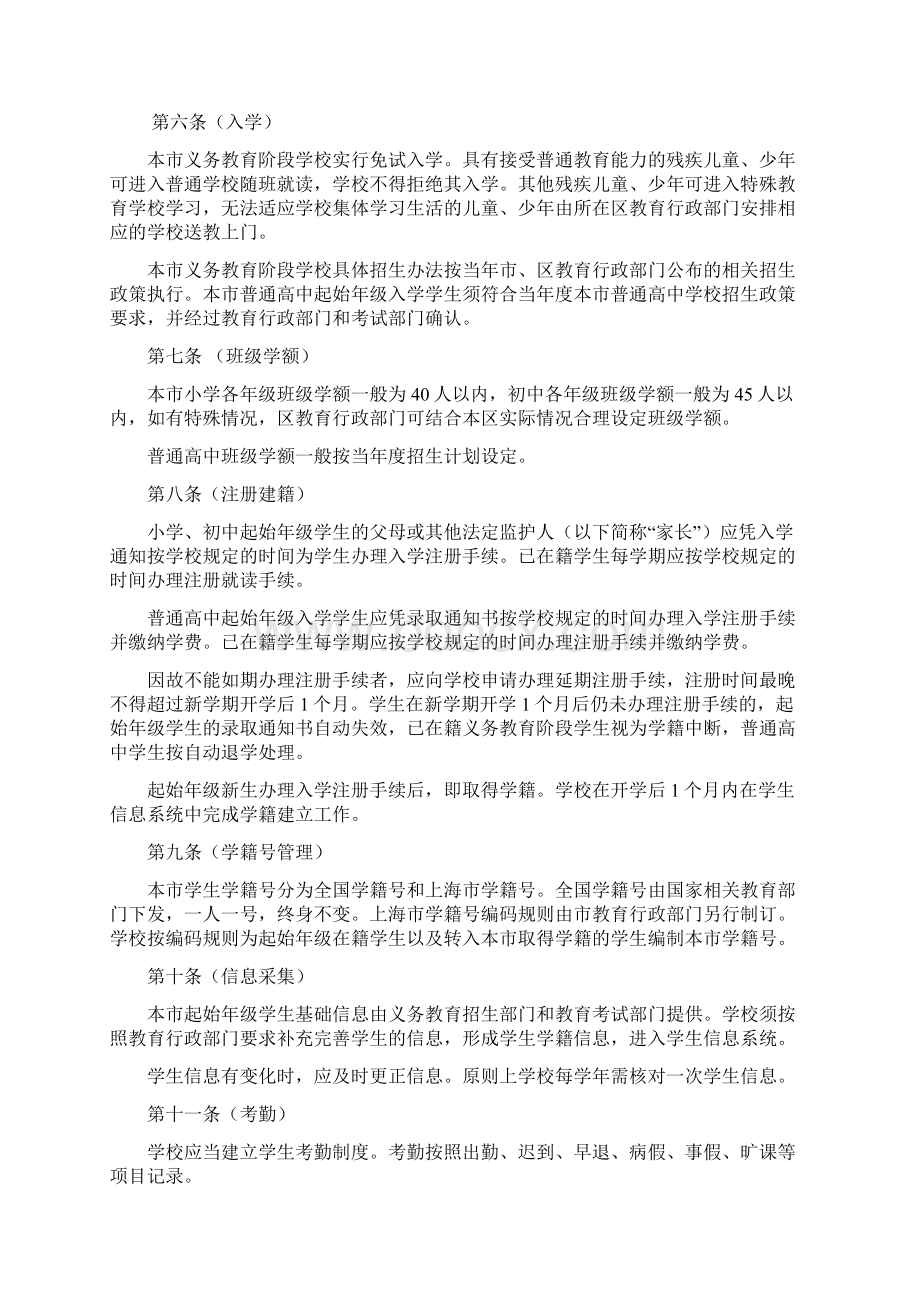 上海中小学学生学籍管理办法.docx_第2页