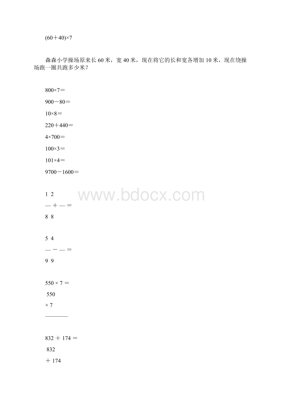 精编小学三年级数学上册寒假作业11.docx_第2页