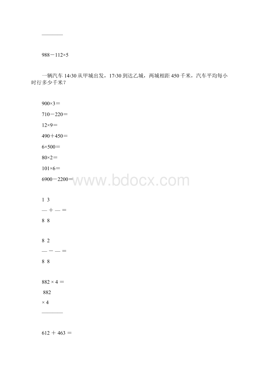 精编小学三年级数学上册寒假作业11.docx_第3页