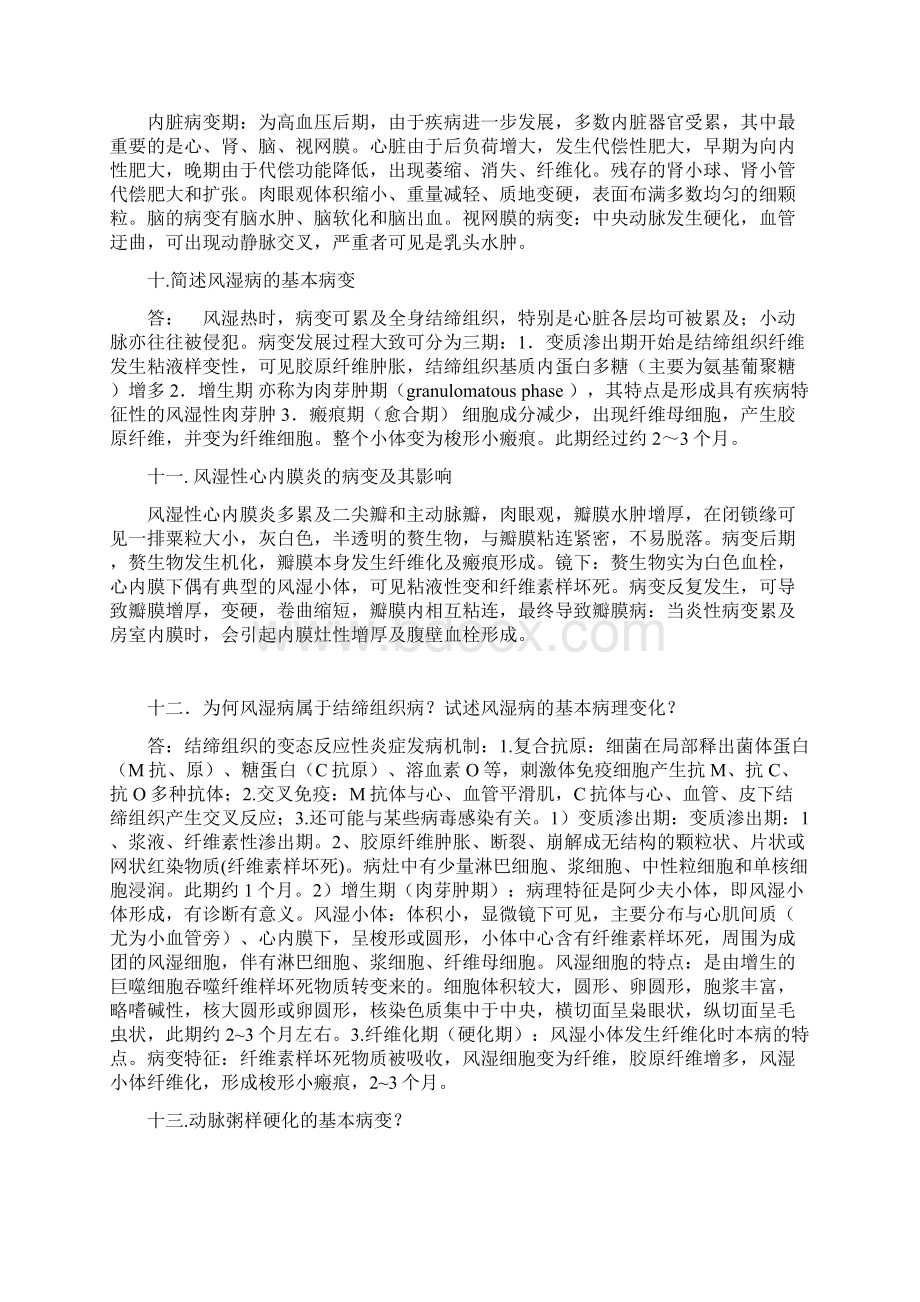 病理学简答题Word格式文档下载.docx_第3页