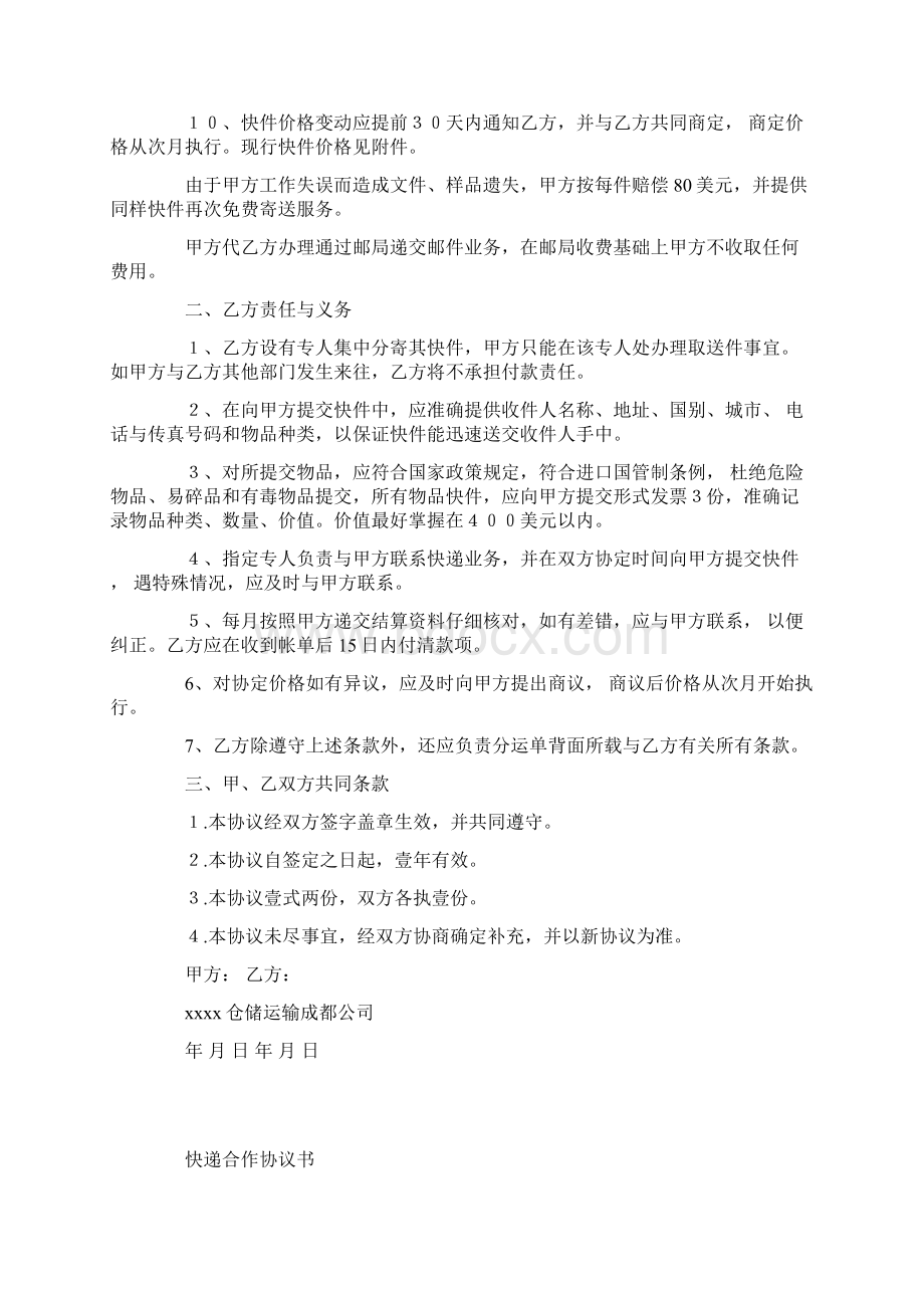 快递战略合作协议书.docx_第2页