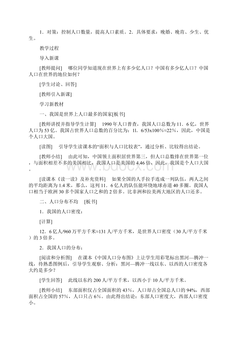 中国的人口教学设计.docx_第3页