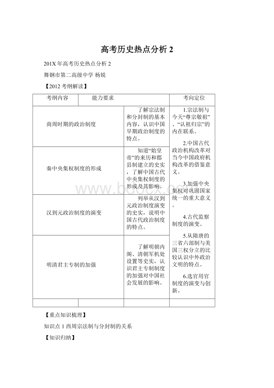 高考历史热点分析2Word文件下载.docx