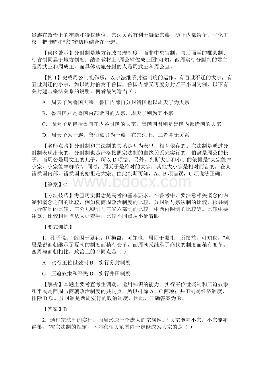 高考历史热点分析2.docx_第3页