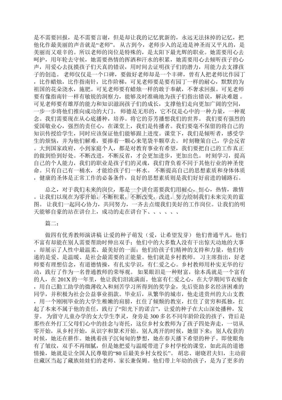 做人做官做事心得.docx_第2页