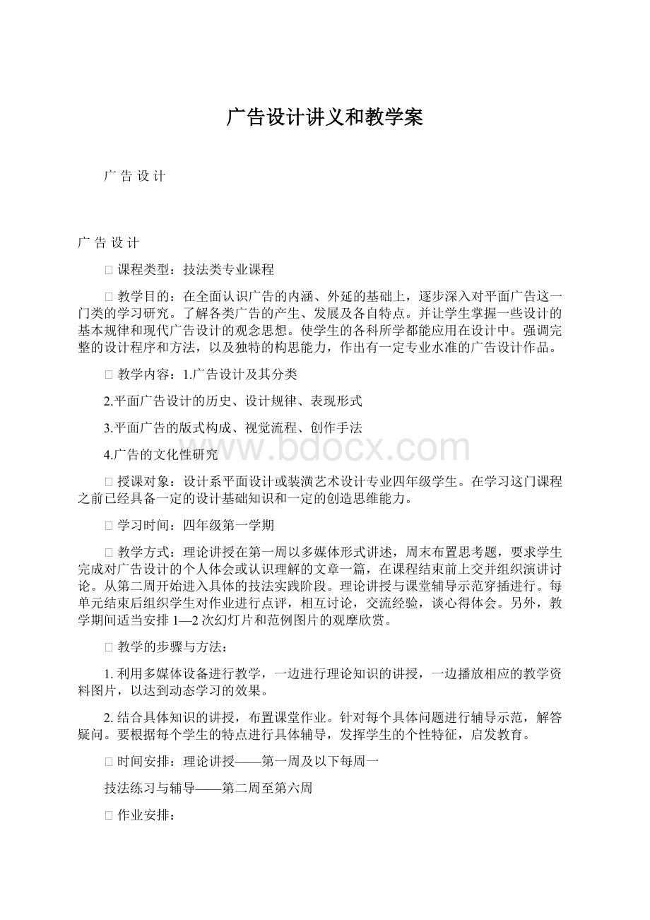 广告设计讲义和教学案.docx_第1页