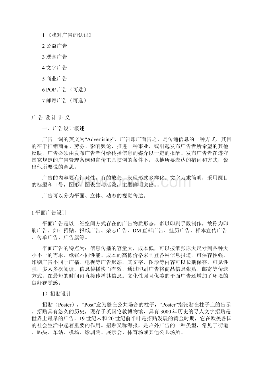 广告设计讲义和教学案.docx_第2页