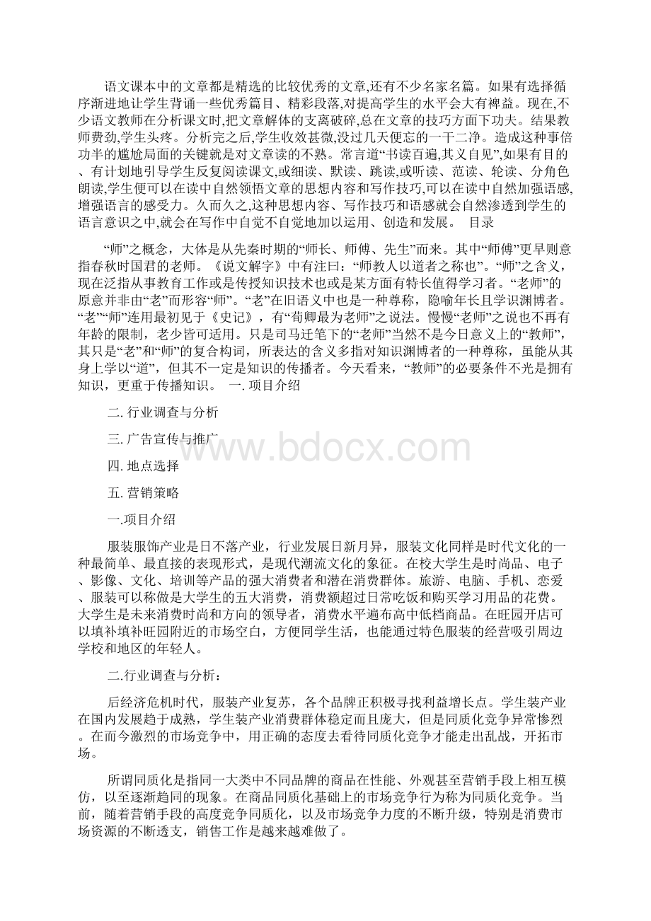 大学生企业计划书范文3篇精选范文.docx_第2页