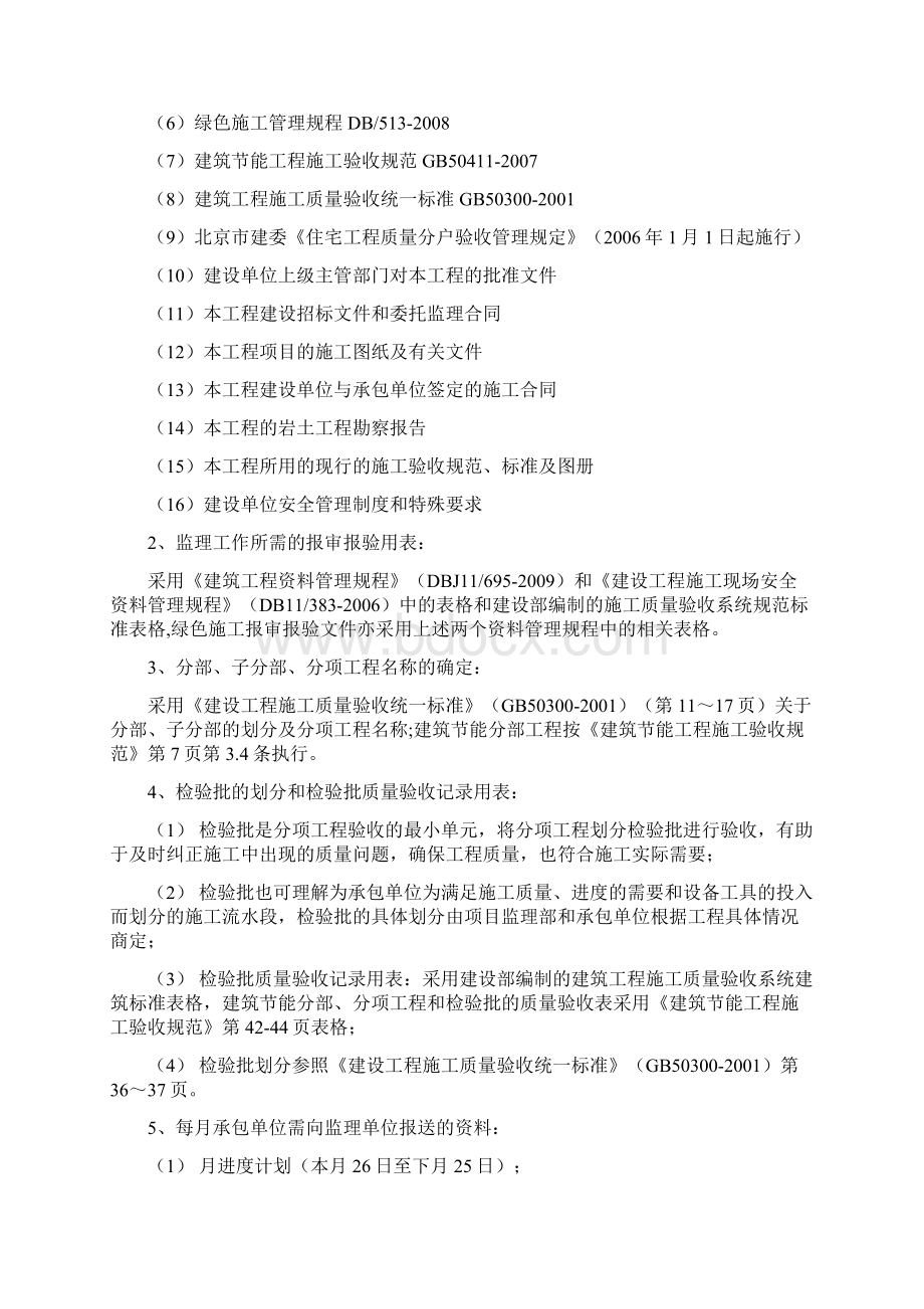 北京电影学院监理交底Word下载.docx_第2页