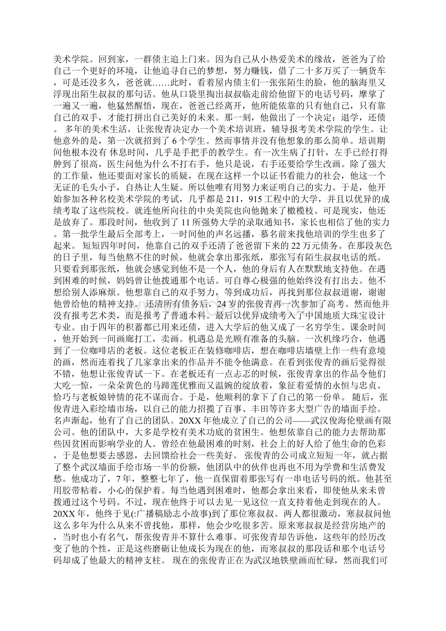 广播稿励志小故事.docx_第2页