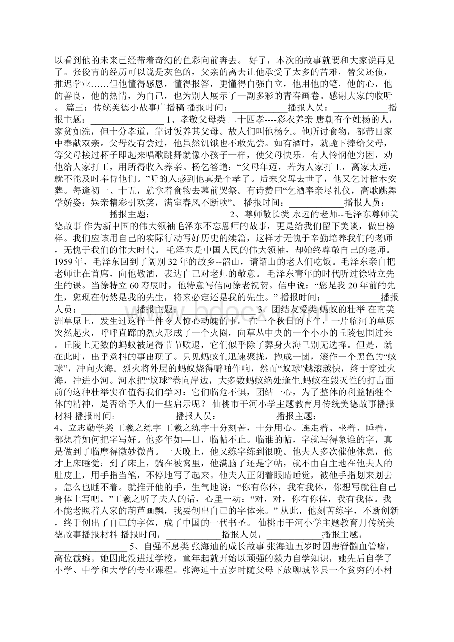 广播稿励志小故事.docx_第3页