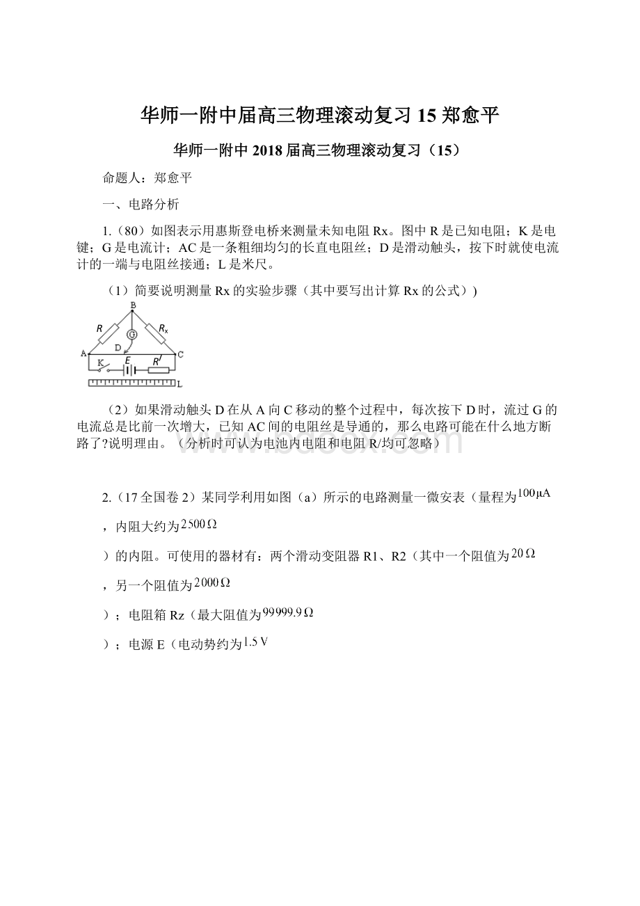 华师一附中届高三物理滚动复习15 郑愈平.docx