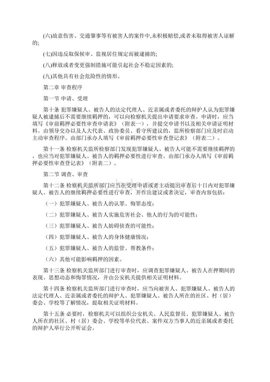 重庆市九龙坡区人民检察院羁押必要性审查实施细则Word文档下载推荐.docx_第3页