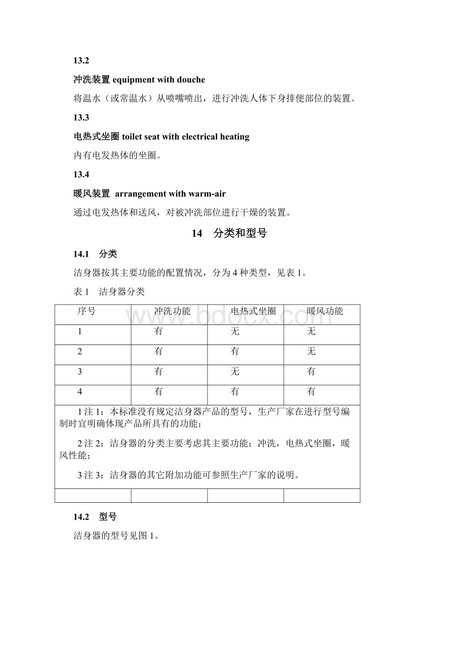 JGT285坐便洁身器版.docx_第3页