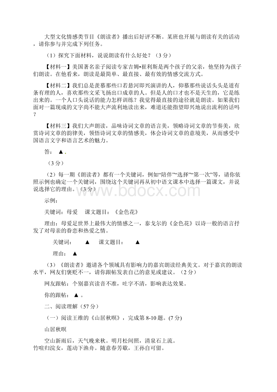 江苏省射阳县学年七年级语文下学期第一次月考试题苏教版.docx_第3页