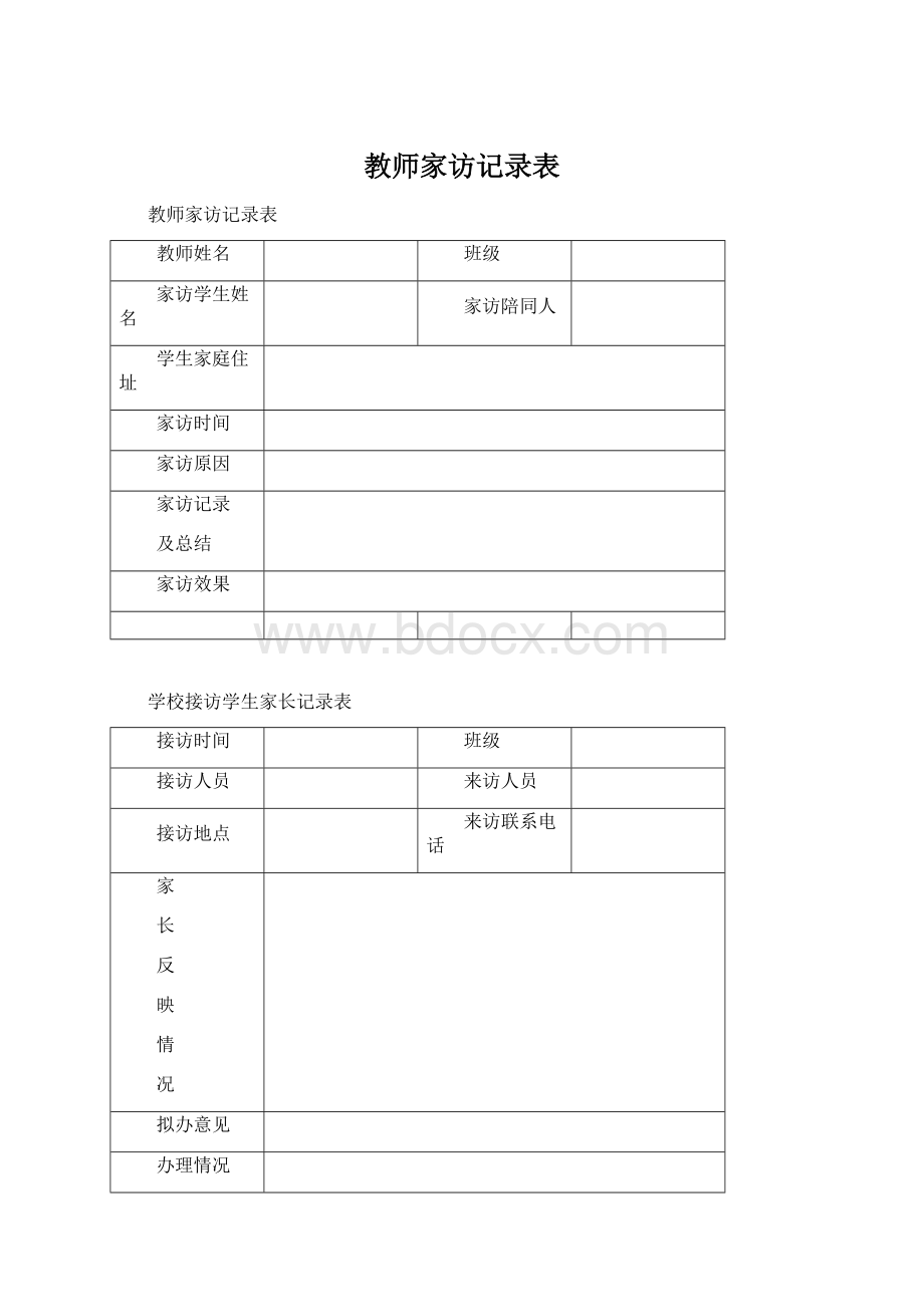 教师家访记录表.docx_第1页