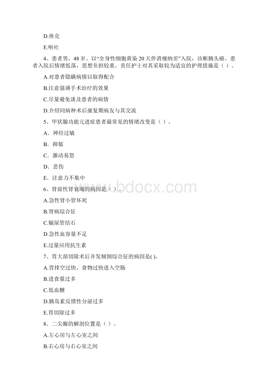 护士职业资格《专业实务》能力检测试题C卷 附解析.docx_第2页