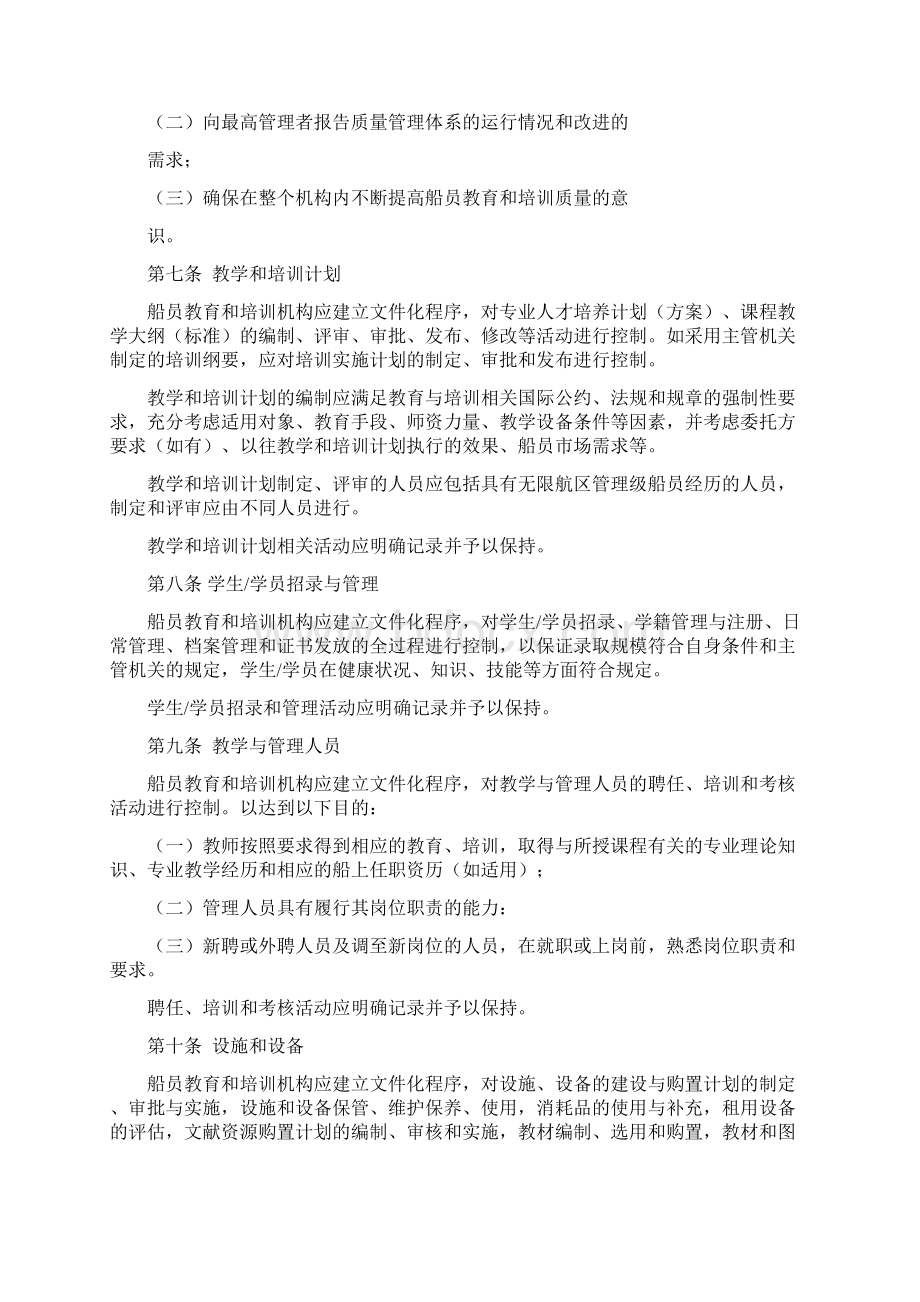 教培规则最终稿.docx_第2页