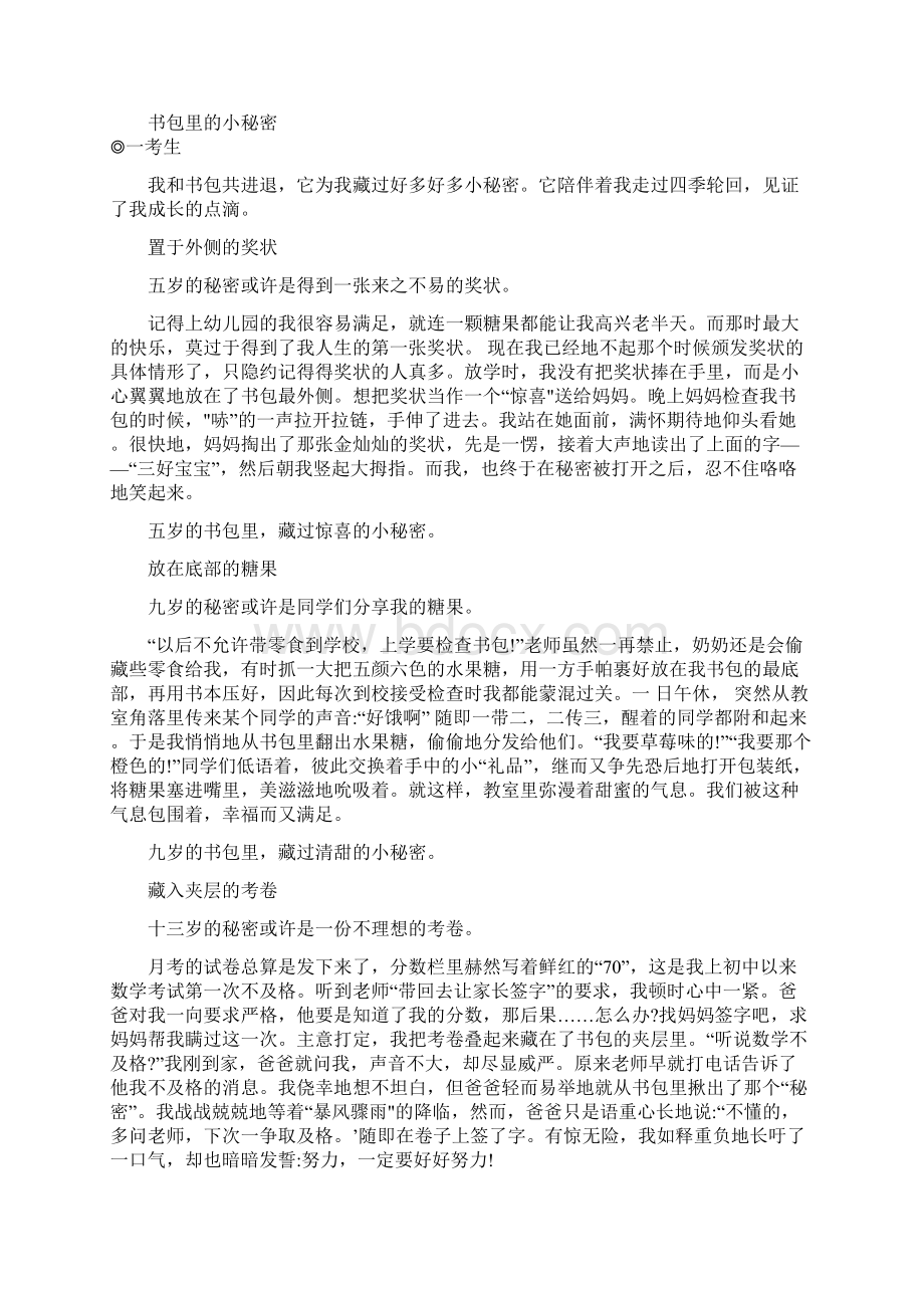 结构布局巧妙清晰明了中考语文记叙文致胜攻略.docx_第3页