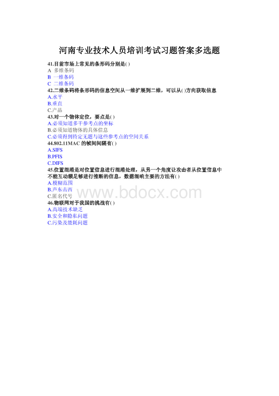 河南专业技术人员培训考试习题答案多选题Word文件下载.docx