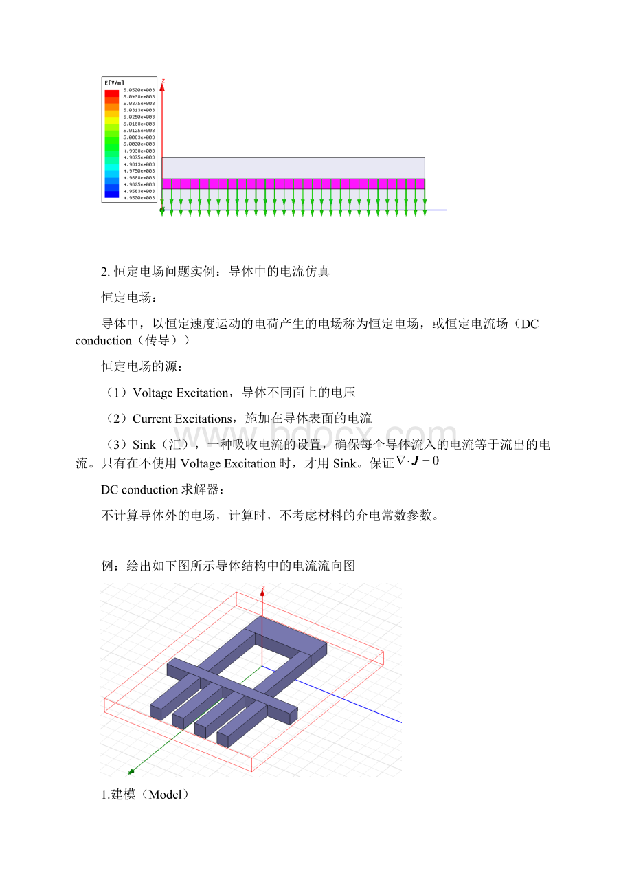 Maxwell仿真实例Word文档格式.docx_第3页