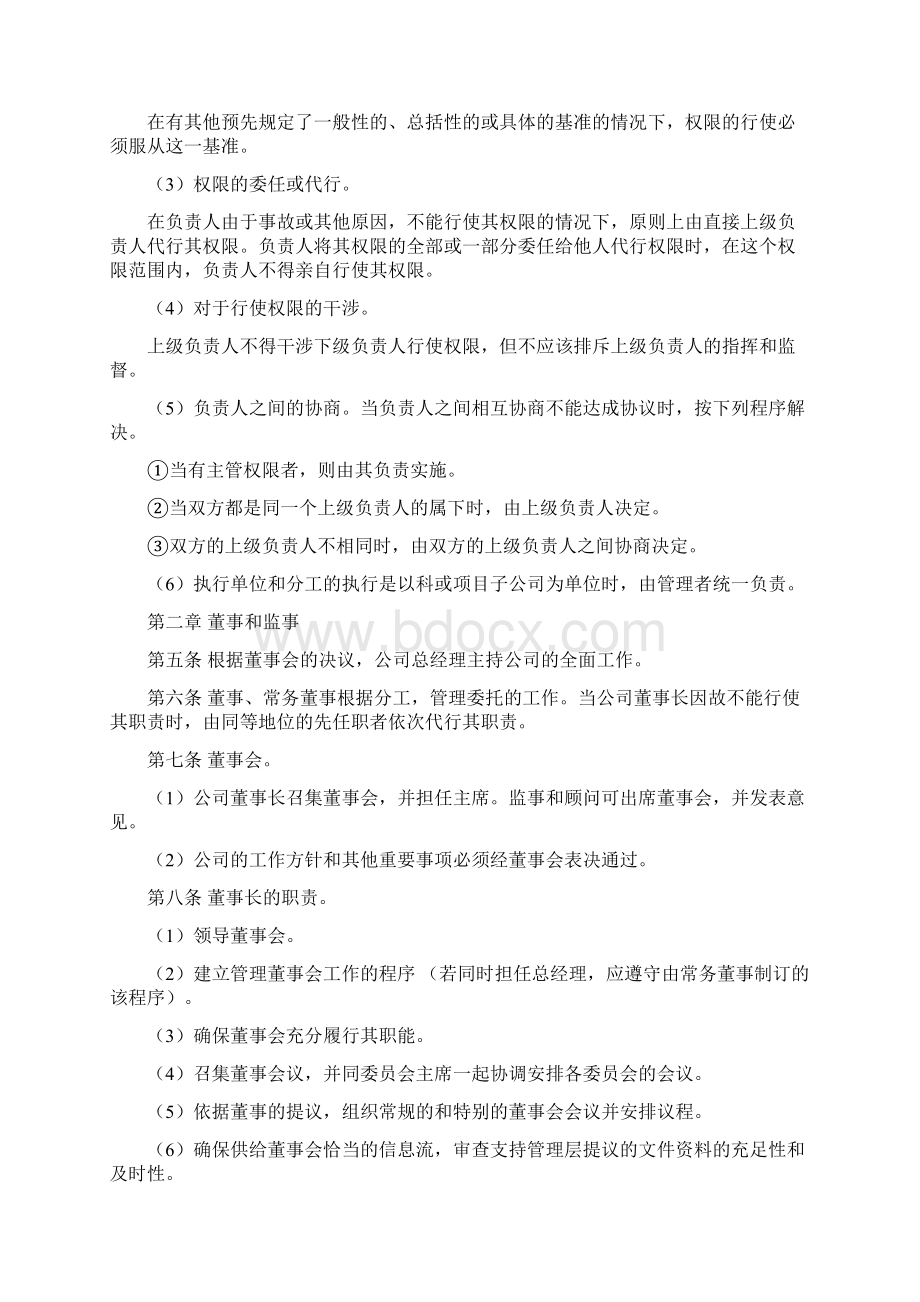 组织结构设置管理制度Word文档格式.docx_第2页