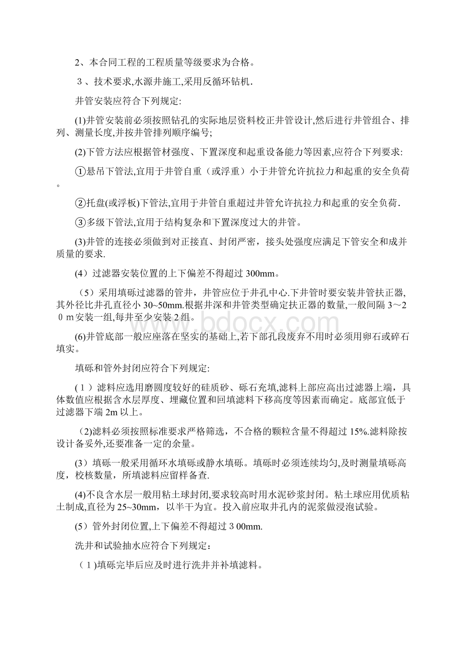 钻井施工组织设计Word文档格式.docx_第2页