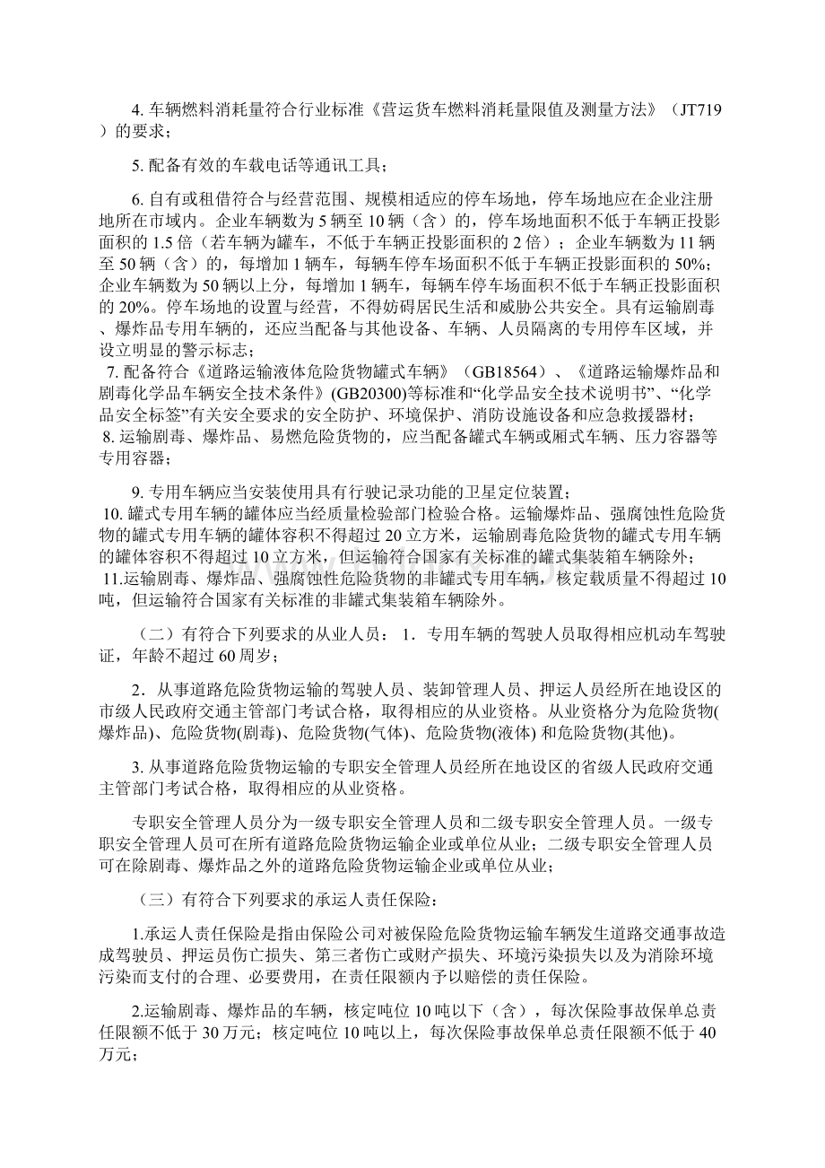 道路危险货物运输管理规定征求意见稿.docx_第2页