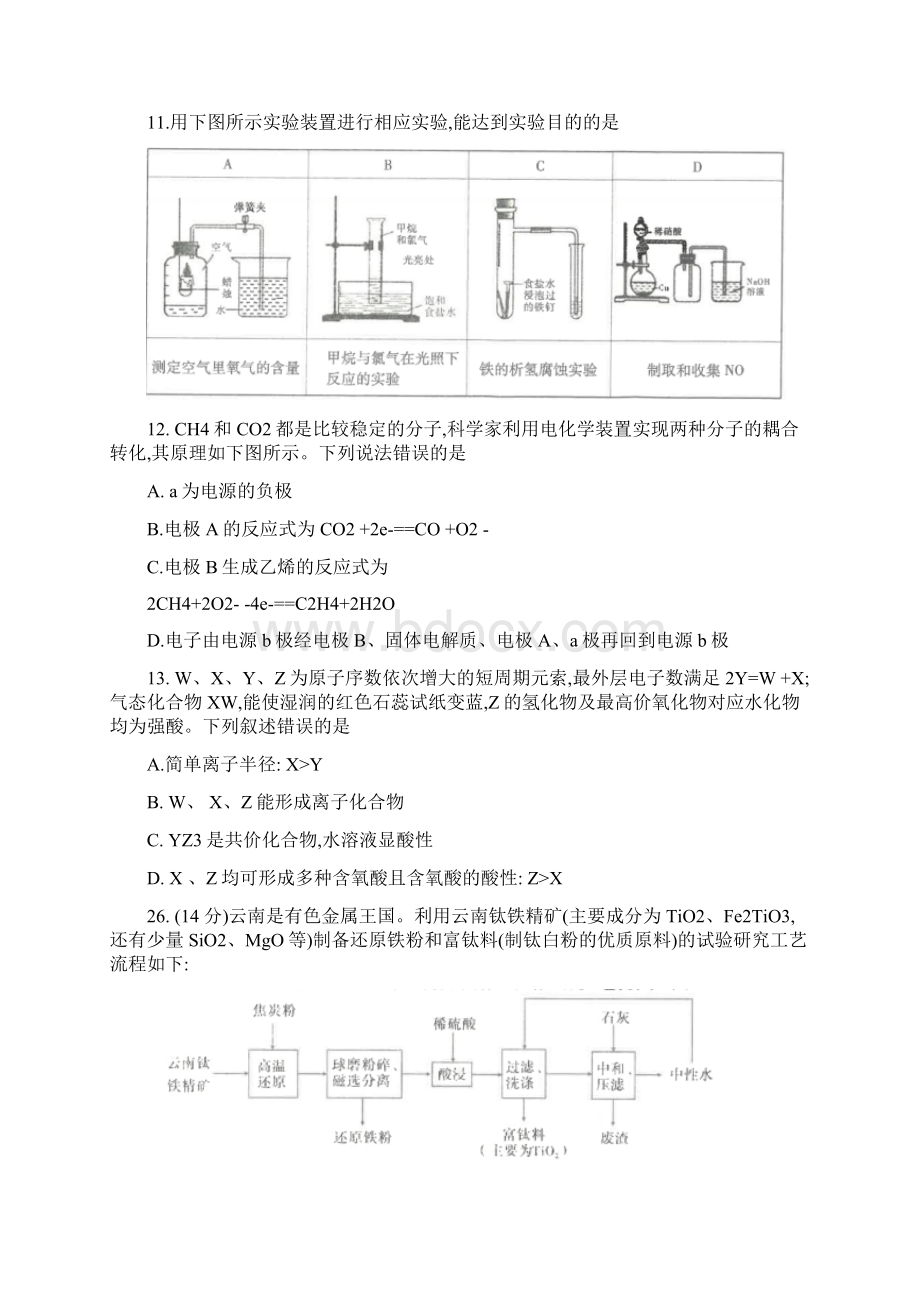 云南省昆明一中届高三上学期高中新课标第一次摸底测试理综化学试题及答案.docx_第2页