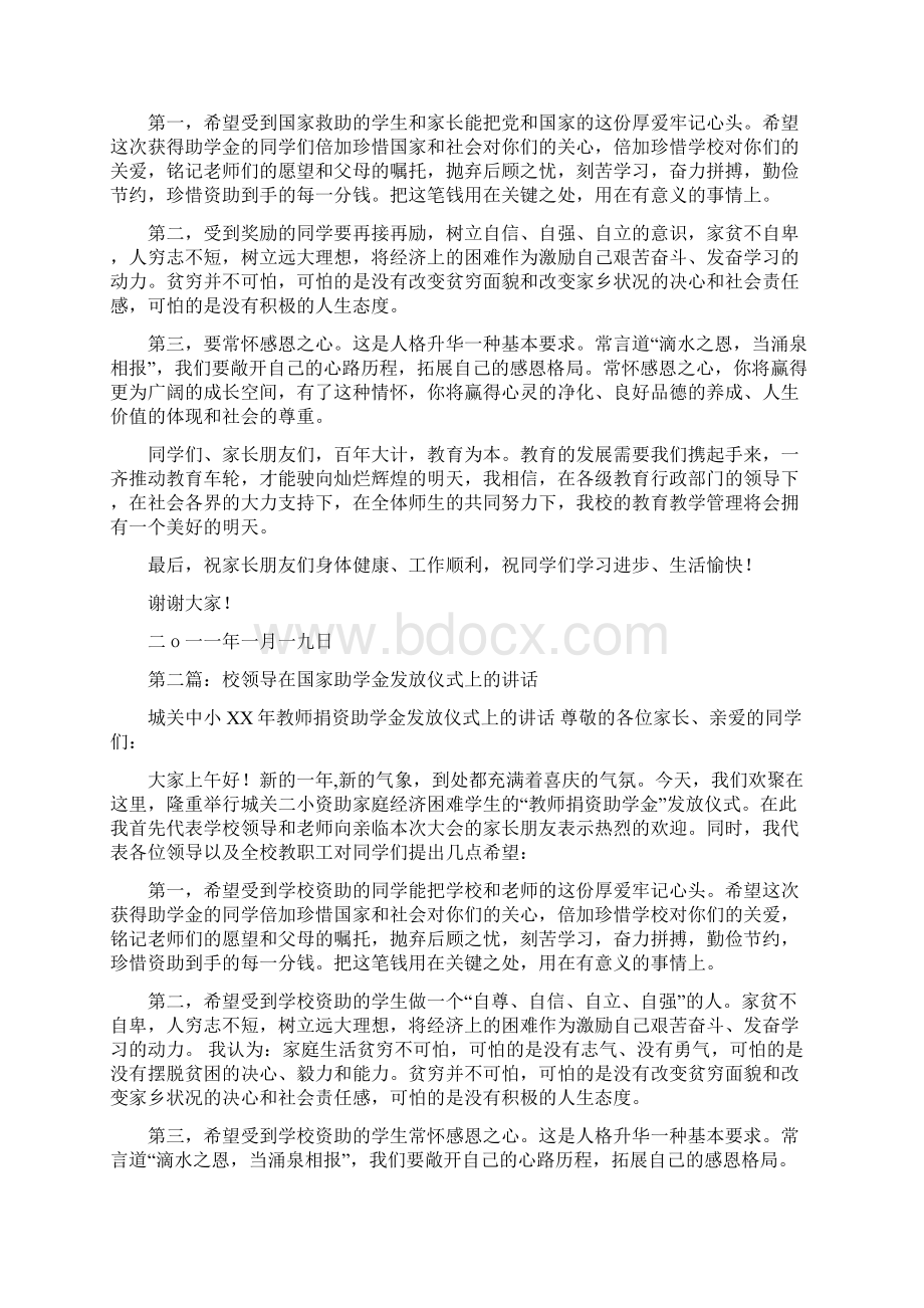 连锁业国家领导讲话多篇范文Word文档格式.docx_第2页