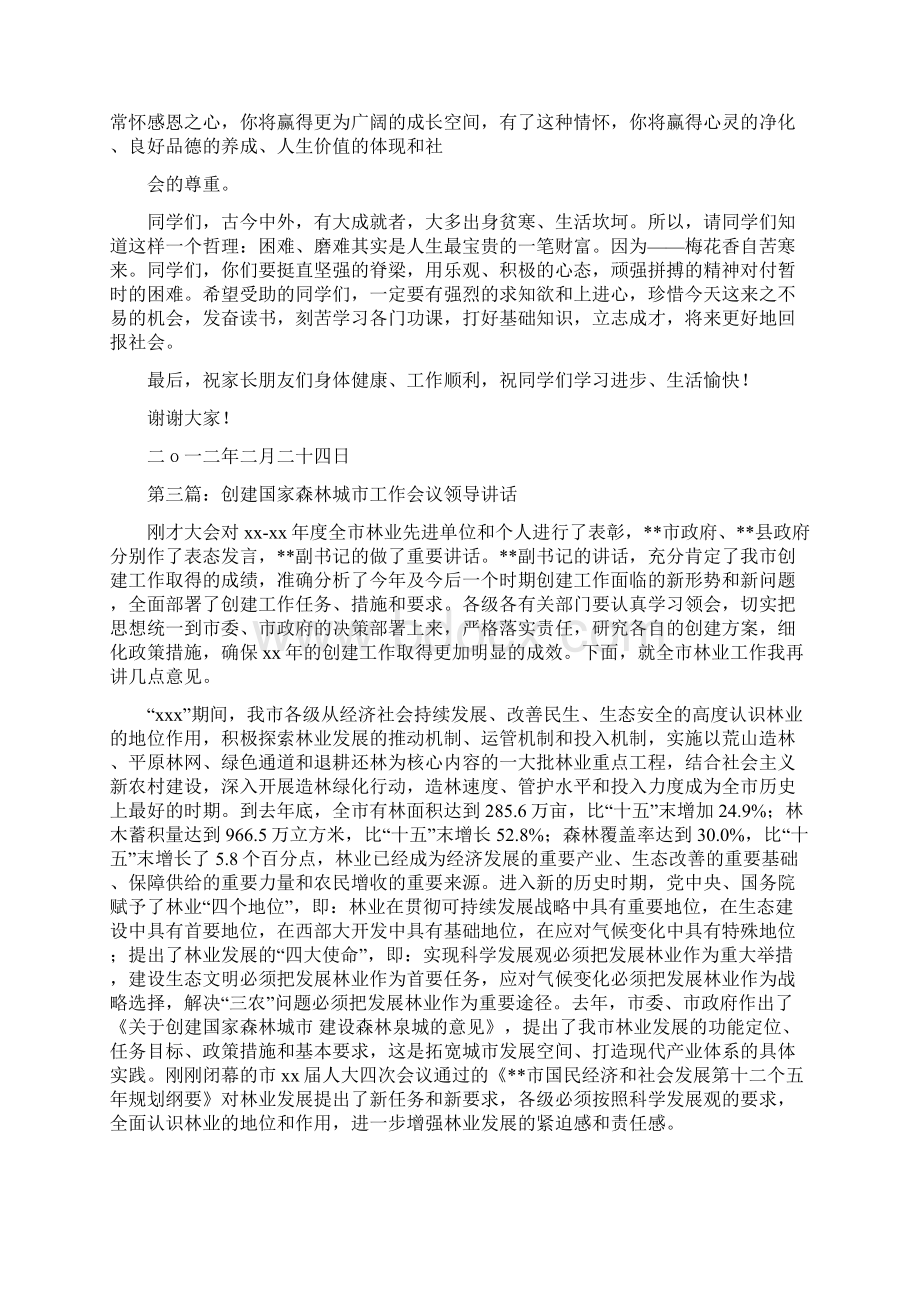 连锁业国家领导讲话多篇范文Word文档格式.docx_第3页