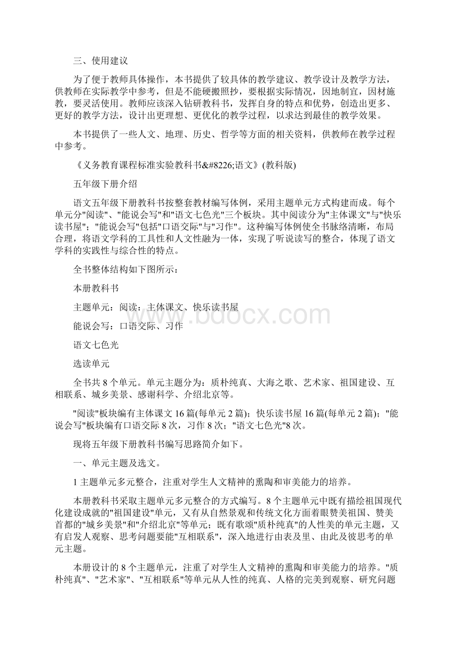 教科版五年级语文下册全册教案.docx_第2页