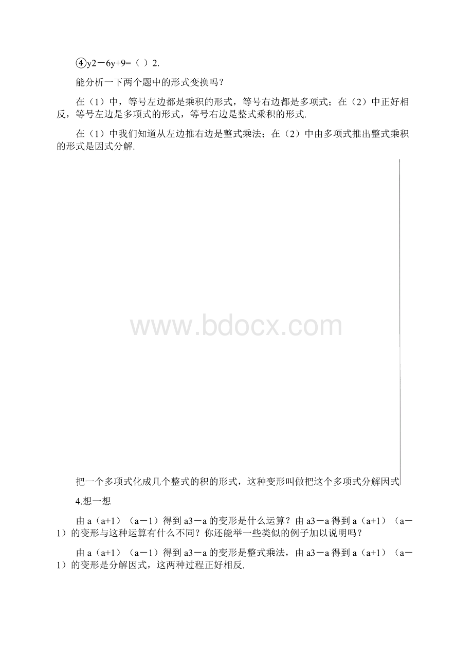 第四章分解因式导学案.docx_第3页