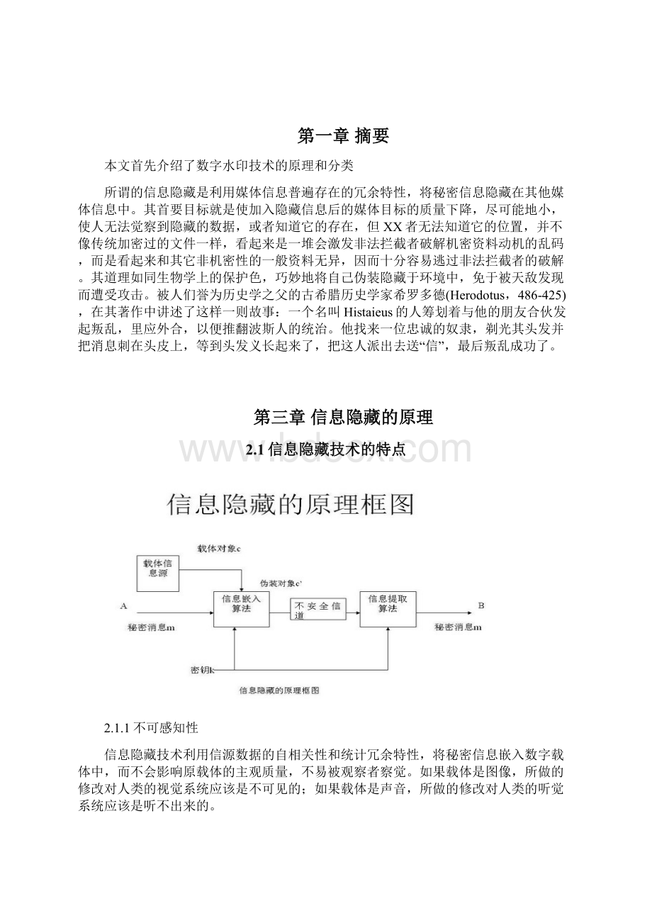 信息隐藏与数字水印matlab实现.docx_第2页