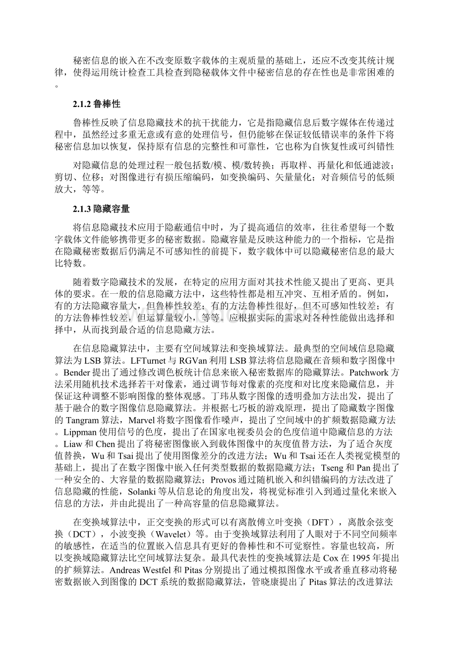 信息隐藏与数字水印matlab实现.docx_第3页