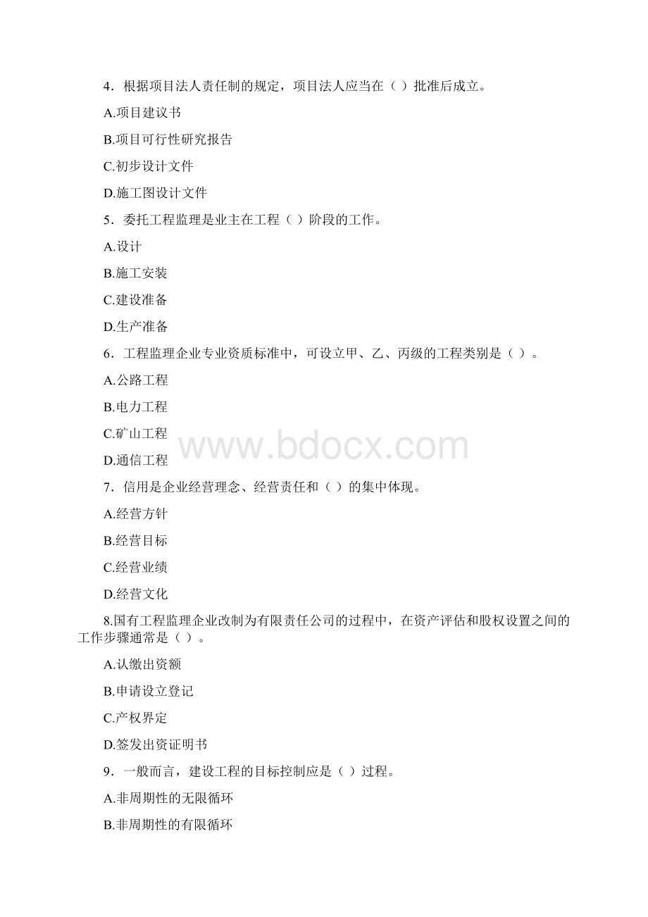 建设工程监理概论复习题.docx_第2页