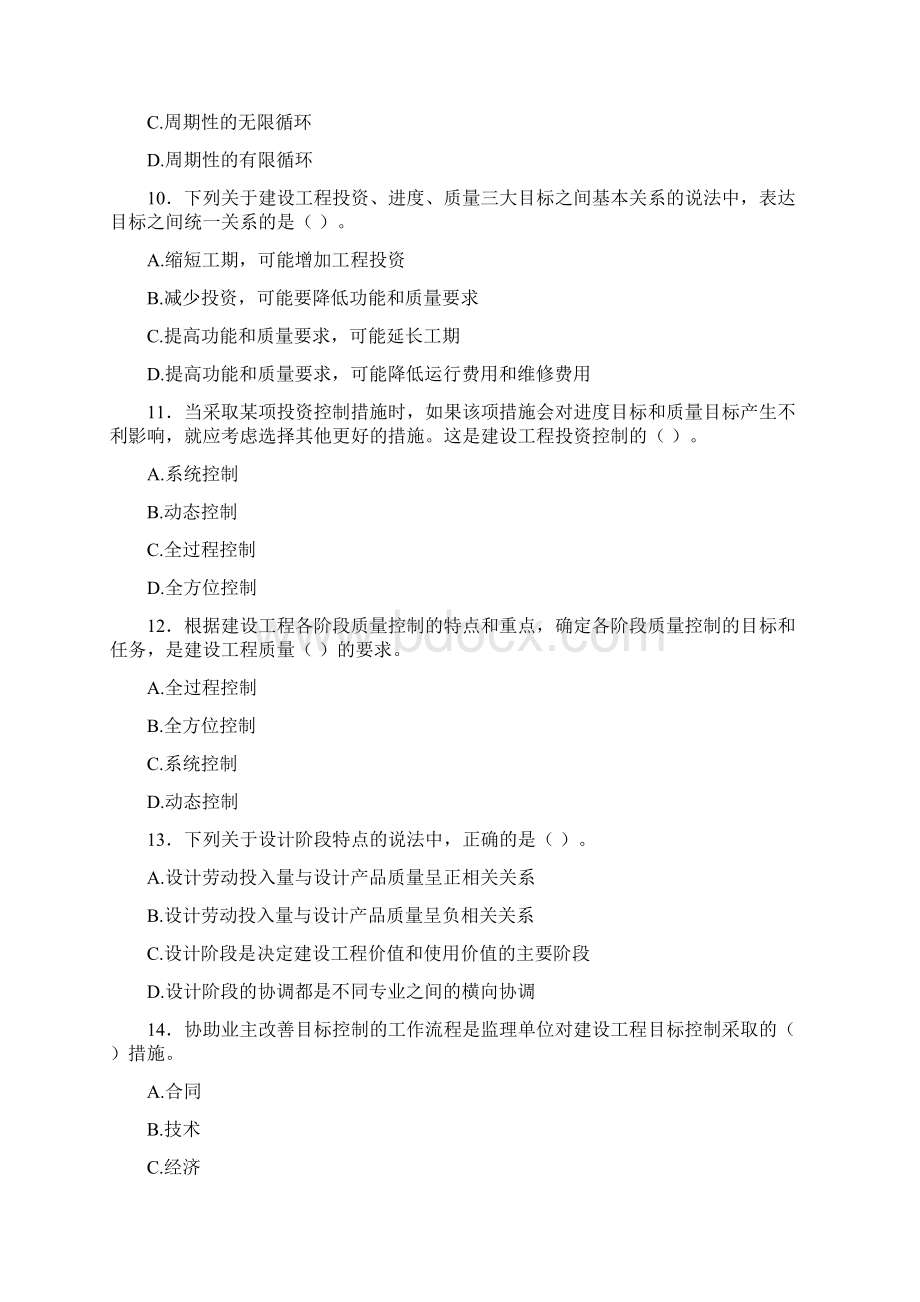 建设工程监理概论复习题.docx_第3页