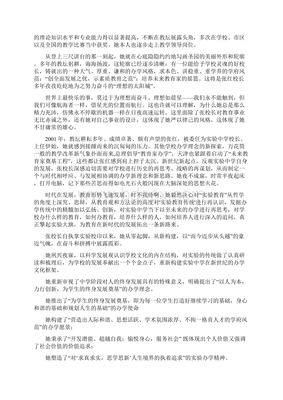 勇立潮头永争先记天津实验中学校长张红.docx_第2页