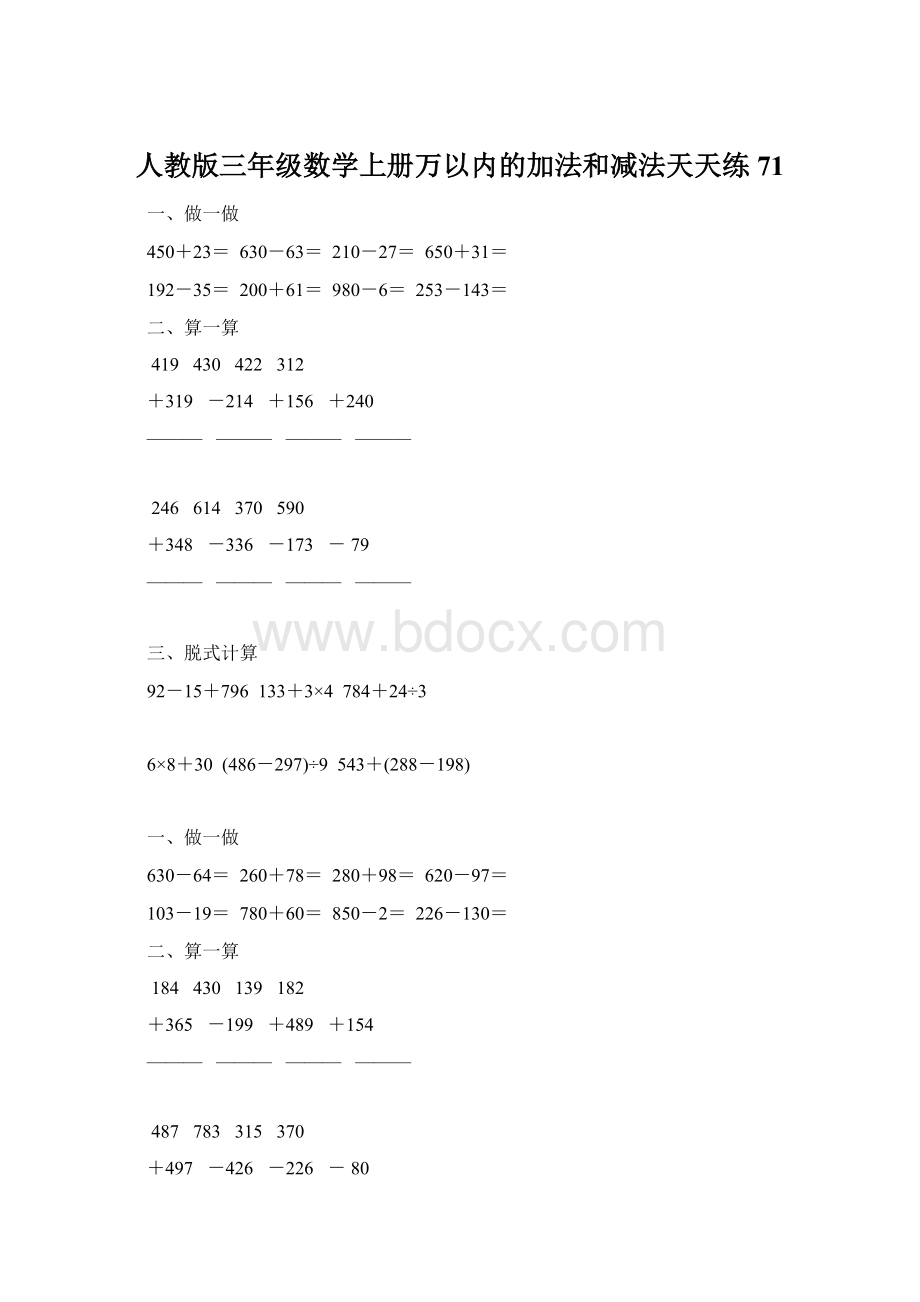 人教版三年级数学上册万以内的加法和减法天天练71.docx