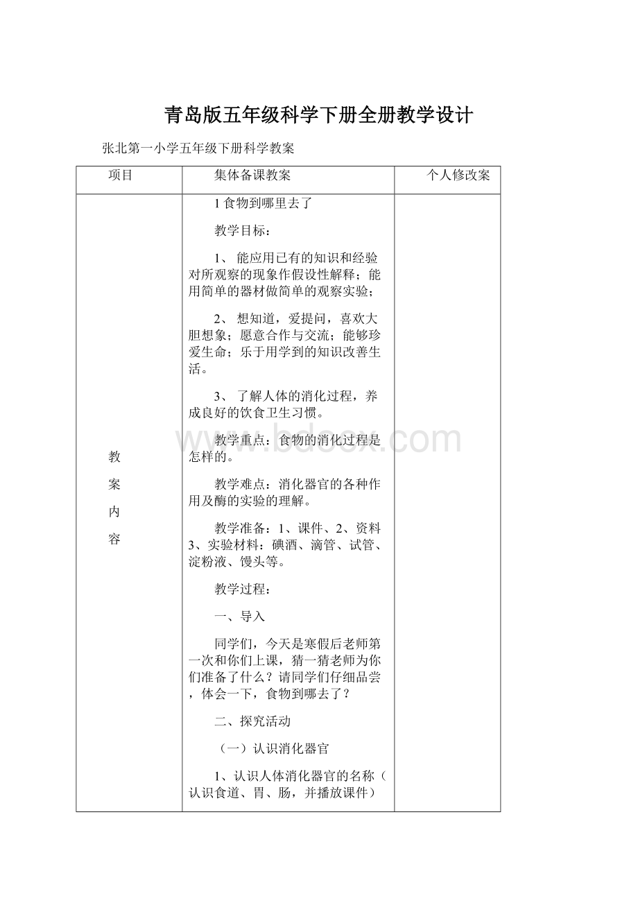 青岛版五年级科学下册全册教学设计.docx_第1页