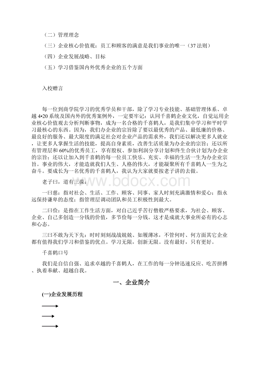 XX鹤集团企业文化.docx_第2页