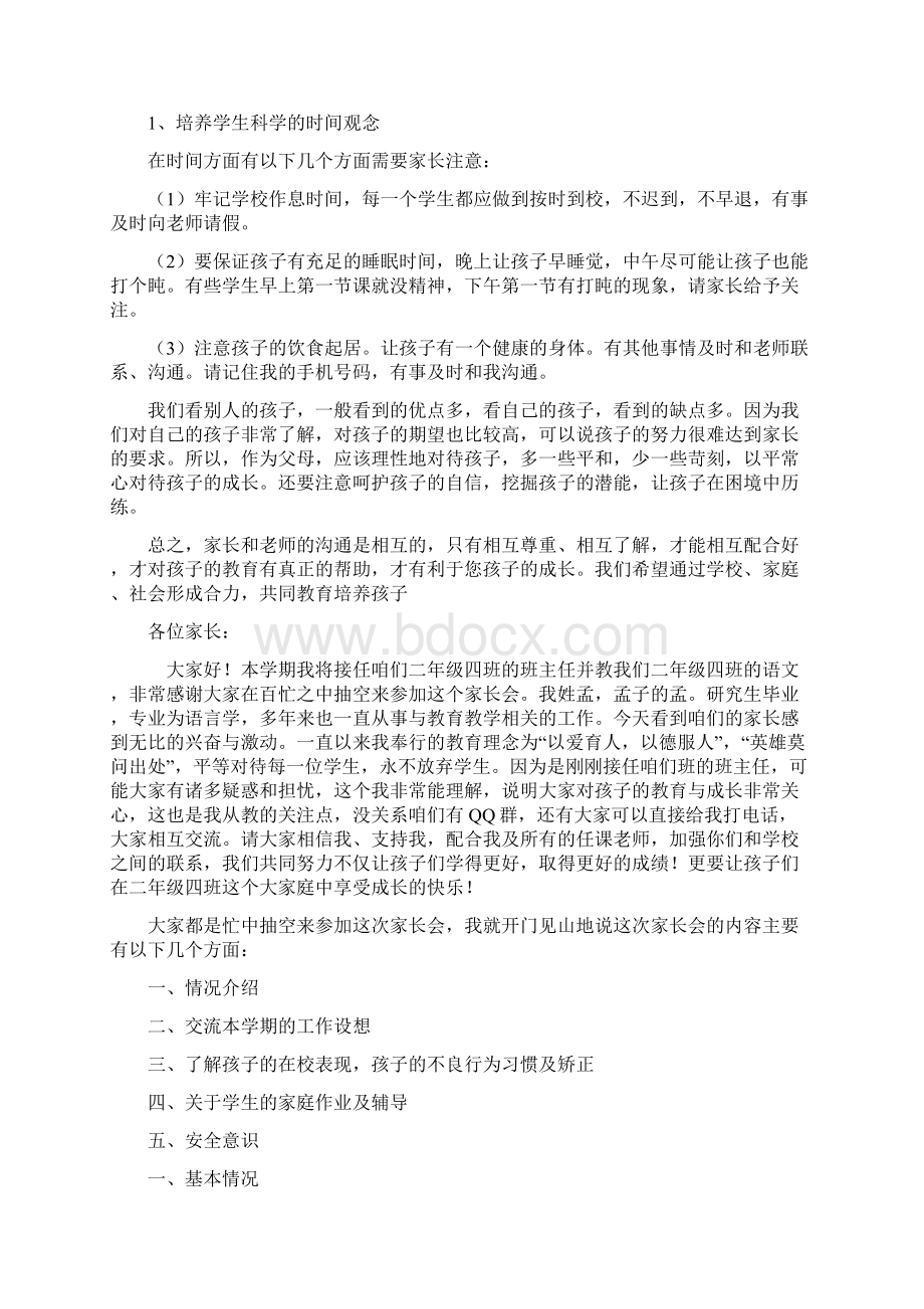 小学二年级班主任家长会发言稿共五篇Word文件下载.docx_第3页