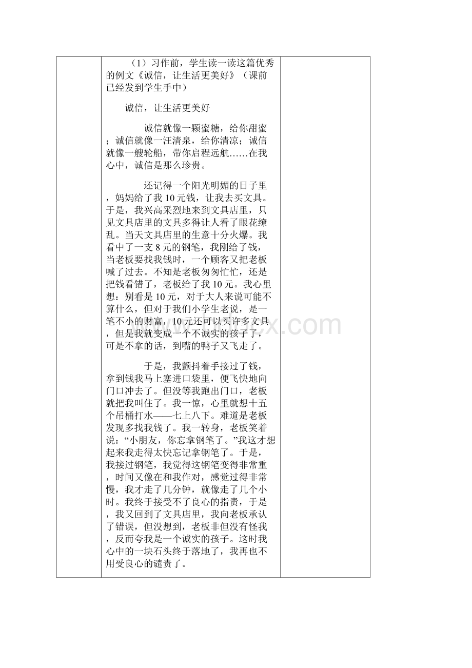 六年级上册语文教案第三单元作文让生活更美好 人教部编版Word下载.docx_第3页