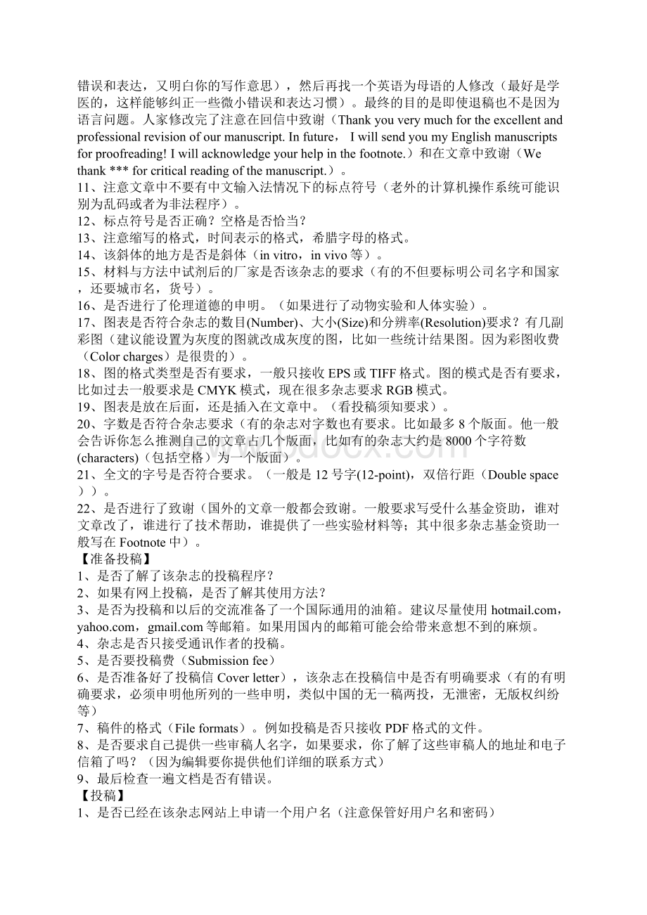 个人整理的投稿文章注意事项主要来自于各个论坛感谢提供内容的人.docx_第2页