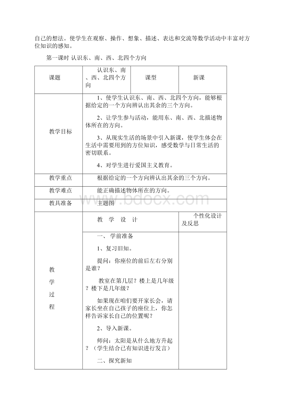 最新人教版三年级数学一二单元下册教案Word下载.docx_第3页