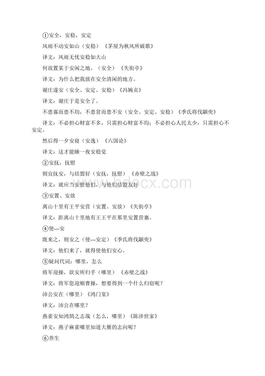 高中语文120文言文实词解释.docx_第2页